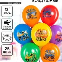 Воздушные шары латексные 12" &laquo;Крутые машинки&raquo;, набор 25 шт., МИКС