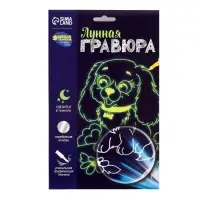 Лунная гравюра «Весёлая собачка» 14.8х21 см
