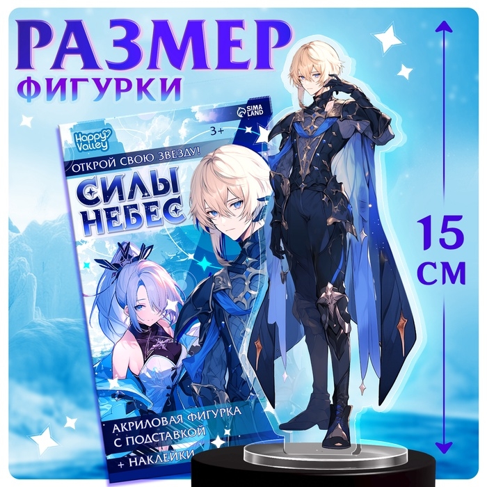 Фигурка аниме на подставке «Силы небес» с наклейками, акриловая, 15 см Фигурка аниме на подставке «Силы небес» с наклейками, акриловая, 15 см