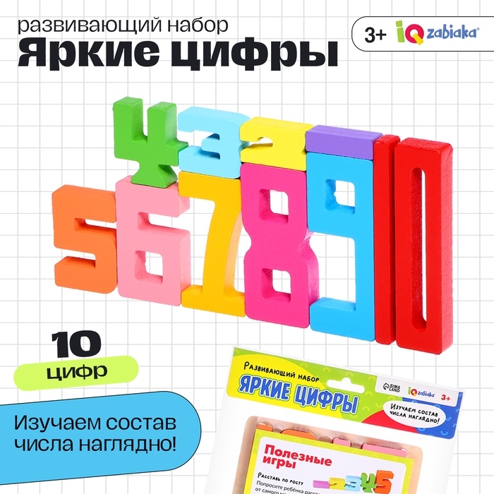 Развивающий набор «Яркие цифры», 10 цифр, 3+ Развивающий набор «Яркие цифры», 10 цифр, 3+