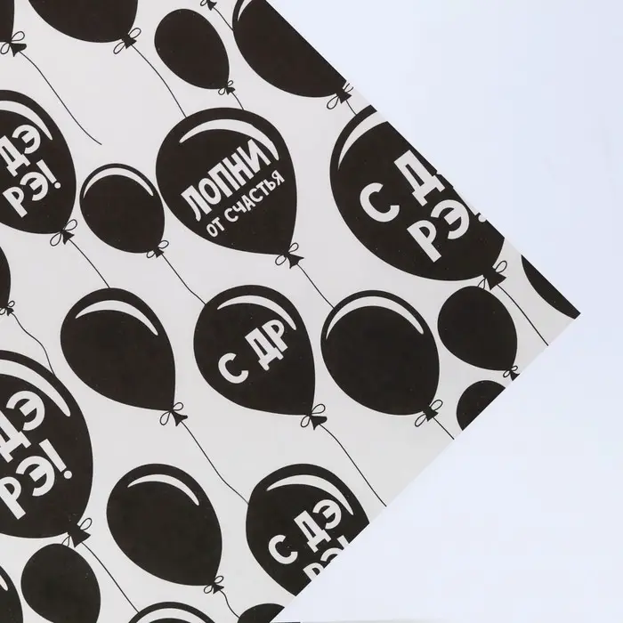 Бумага упаковочная крафтовая &laquo;Лопни от счастья&raquo;, 50 х 70 см