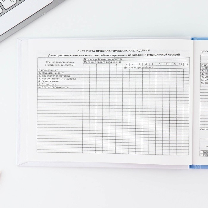 Медицинская карта в твердой обложке Форма №112/у «Наш малыш», 80 л Медицинская карта в твердой обложке Форма №112/у «Наш малыш», 80 л