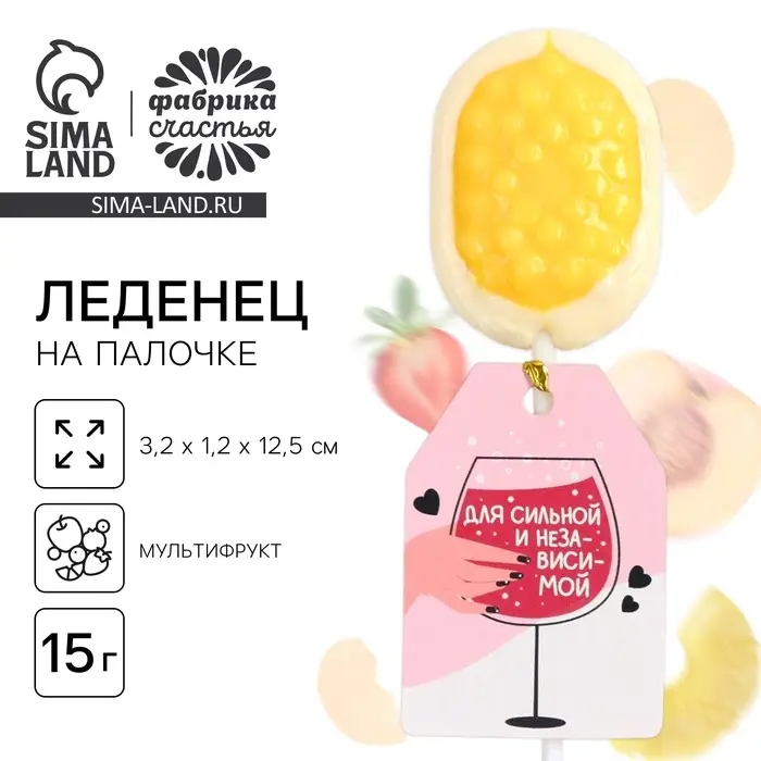 Леденец на палочке суши &laquo;Для сильной и независимой&raquo;, вкус: мультифрукт, 15 г.