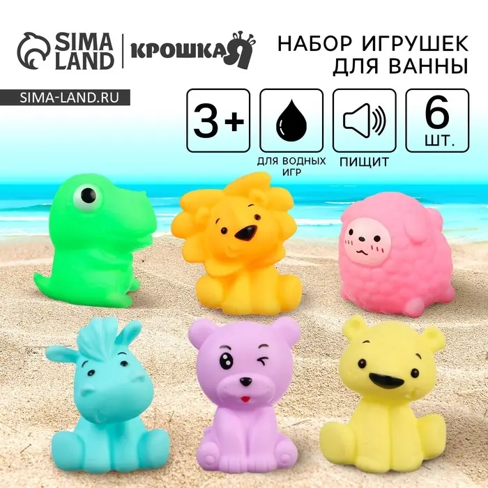 Резиновые игрушки для ванны Крошка Я &laquo;Давай играть&raquo;, с пищалкой, в наборе 6 шт.
