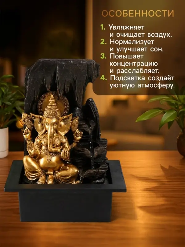 Фонтан настольный с подсветкой &laquo;Золотой Ганеша в гроте&raquo;, от сети, 25&times;20&times;33 см