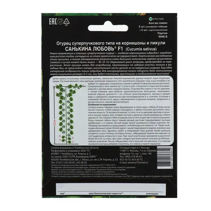 Семена Огурец &laquo;Санькина Любовь&raquo;, F1, супербукетный тип, партенокарпический, 7 шт., &laquo;Уральский дачник&raquo;
