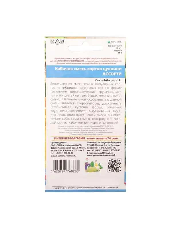 Набор семян Кабачок Набор семян Кабачок "Ассорти Смесь кабачков", 5 шт.