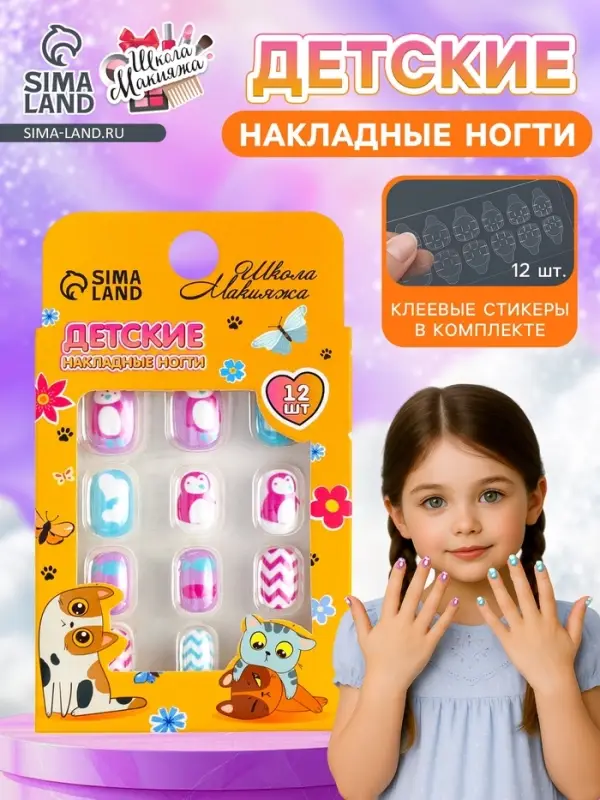 Детские накладные ногти &laquo;Пингвиненок&raquo;, 12 шт.