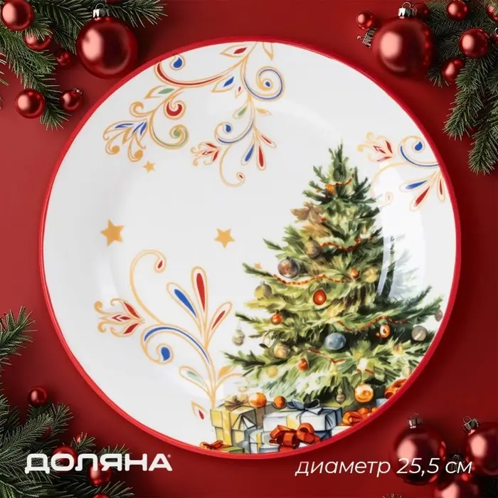 Тарелка новогодняя Доляна «Волшебное дерево», d=25,5 см, фарфор, цвет белый Тарелка новогодняя Доляна «Волшебное дерево», d=25,5 см, фарфор, цвет белый