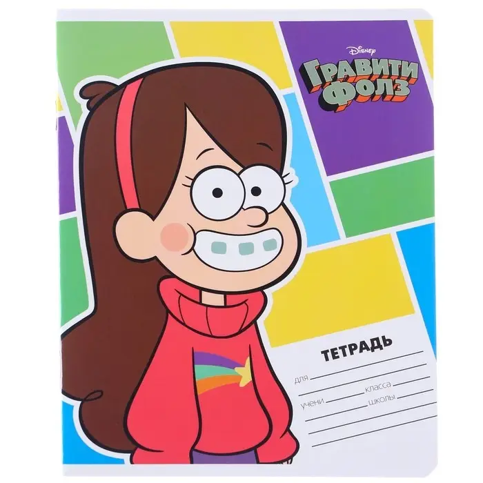 Тетрадь в линейку 24 листа, 5 видов МИКС, обложка мелованный картон, «Гравити Фолз» Тетрадь в линейку 24 листа, 5 видов МИКС, обложка мелованный картон, «Гравити Фолз»