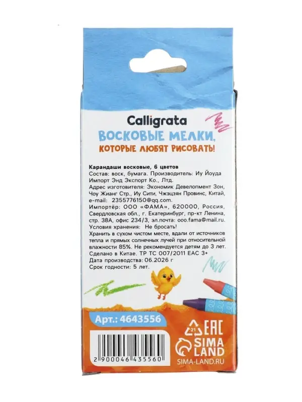 Мелки восковые Calligrata, цветные, 6 цветов, 93&times;8 мм