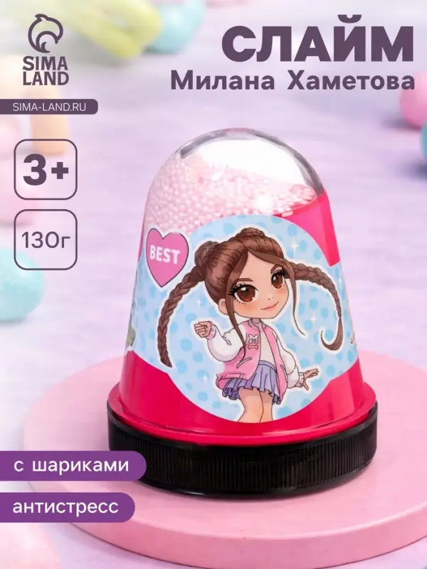 Слайм &laquo;Милана Хаметова&raquo;, розовый, капсула, 130 г