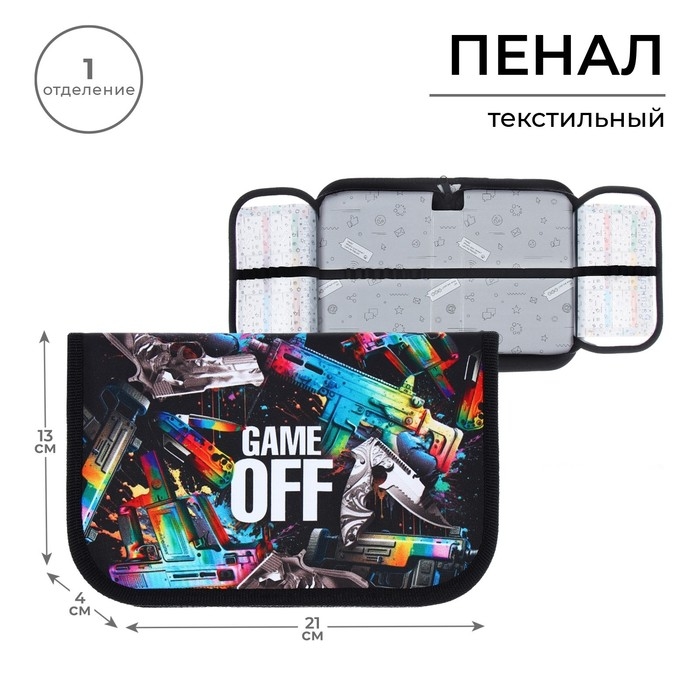 Пенал 1 секция, 130 х 210 х 40 мм, 2 откидные планки, тканевый, Calligrata TOP, Content Пенал 1 секция, 130 х 210 х 40 мм, 2 откидные планки, тканевый, Calligrata TOP, Content "Game"