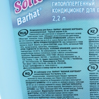 Кондиционер гипоаллергенный Бархат BIOSAVE SOFTEASY, Горный родник, 2,2 л