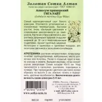 Семена Алиссум Гига Уайт /Сотка/ 0,01 г/*1800 Семена Алиссум Гига Уайт /Сотка/ 0,01 г/*1800
