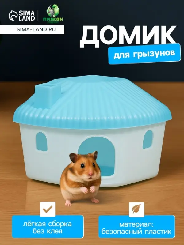 Домик для грызунов, 11.4&times;10.7&times;10.7 см, угловой, пластик, голубой