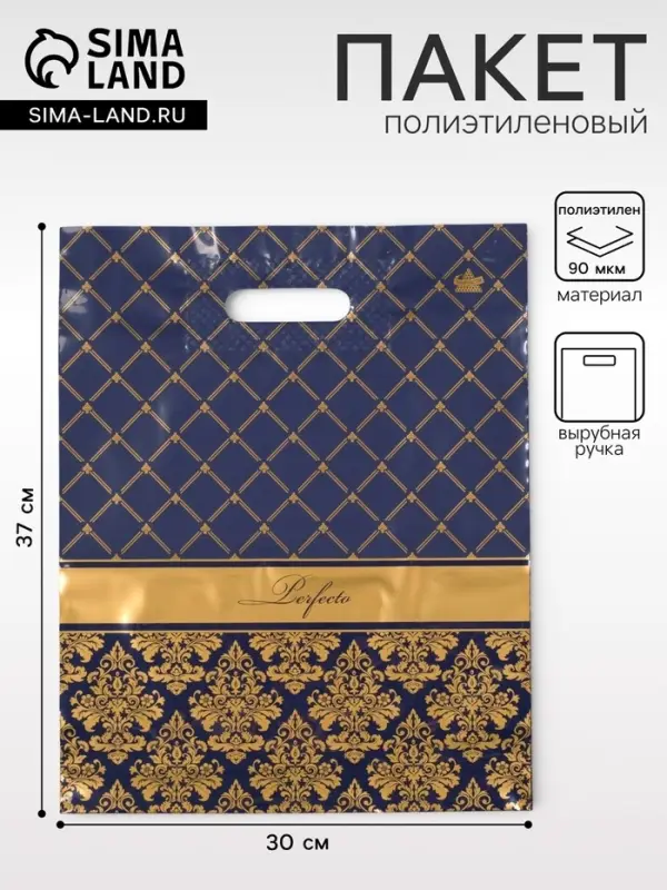 Пакет &laquo;Перфекто Вензель&raquo;, полиэтиленовый с вырубной ручкой, 90 мкм, 30&times;37 см