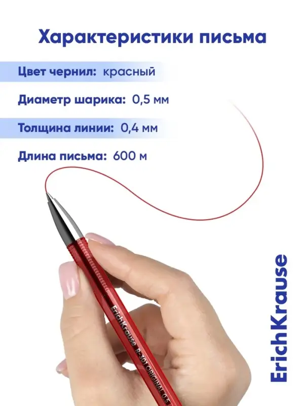 Ручка гелевая ErichKrause R=301 Original Gel, узел 0.5 мм, красная