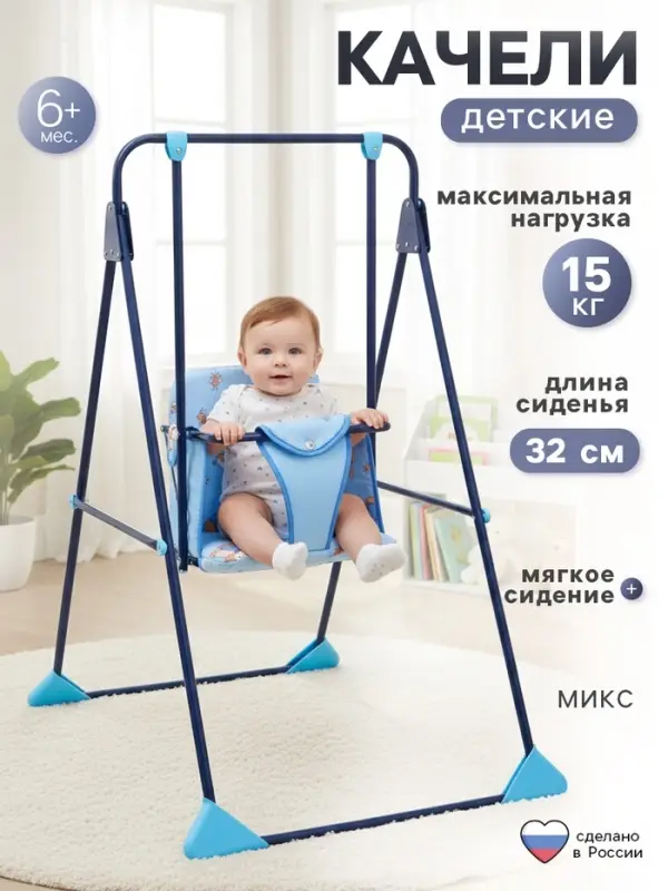 Качели детские напольные &laquo;Ветерок&raquo;, синий, МИКС