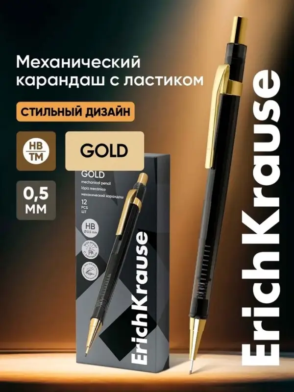 Карандаш механический 0.5 мм ErichKrause Black Pointer Gold HB