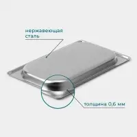 Гастроёмкость GN 1/4 Hanna Kn&ouml;vell, 20 мм, 26.4&times;16&times;2 см, толщина 0.6 мм, нержавеющая сталь