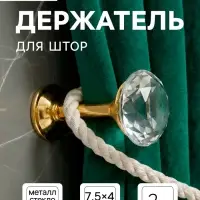 Держатель для штор KD001, однорожковый, цвет золото, набор 2 шт.