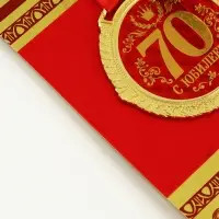 Медаль юбилейная на бархатной подложке &laquo;С юбилеем 70 лет&raquo;, d=5 см