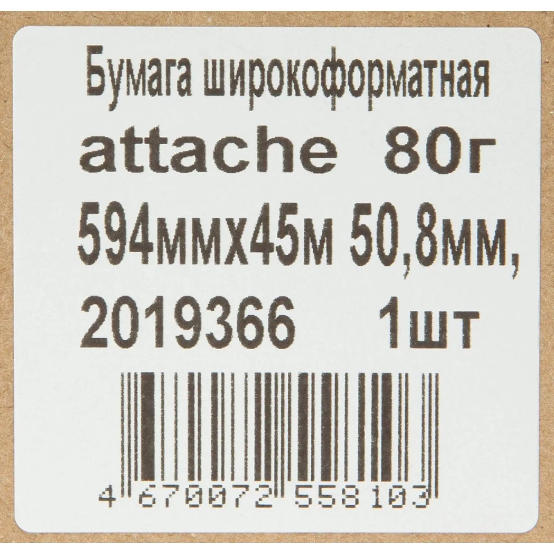 Бумага широкоформатная Attache 80г 594ммх45м 50,8мм