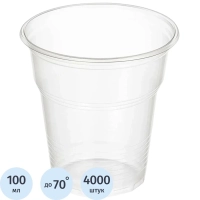Стакан одноразовый 100мл, для хол/гор., ПП 4000шт/кор