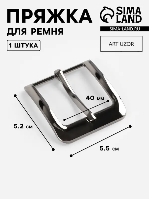Пряжка для ремня, 5.5&times;5.2 см, 40 мм, цвет чёрный никель