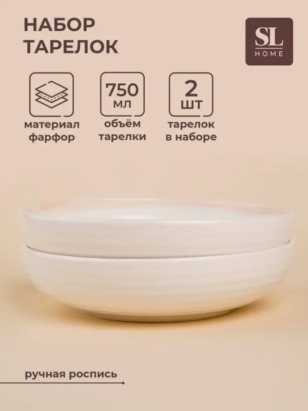 Тарелки глубокие SL Home &laquo;Гато&raquo;, 750 мл, d=18.5 см, набор 2 шт., фарфор, белые