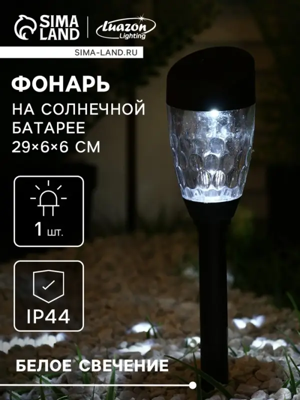 Садовый светильник &laquo;Трапеция скошенная&raquo;, уличный, на солнечной батарее, 1 LED, свечение белое