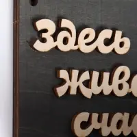 Ключница настенная &laquo;Здесь живет счастье&raquo;, 5 крючков, 24.5&times;16&times;7 см