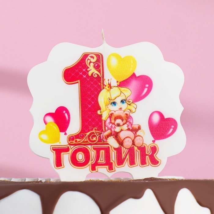 Свеча для торта цифра «1 годик, девочка»  Свеча для торта цифра «1 годик, девочка» "1" розовая, 8 см