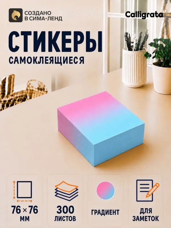 Блок с липким краем 76&times;76 мм, 300 листов, градиент