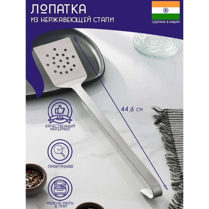 Лопатка перфорированная из нержавеющей стали Доляна «Индия», длина 44,6 см Лопатка перфорированная из нержавеющей стали Доляна «Индия», длина 44,6 см