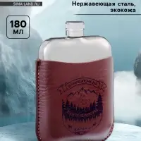 Фляжка &laquo;Начало жизни&raquo;, нержавеющая сталь, 180 мл, 6 oz