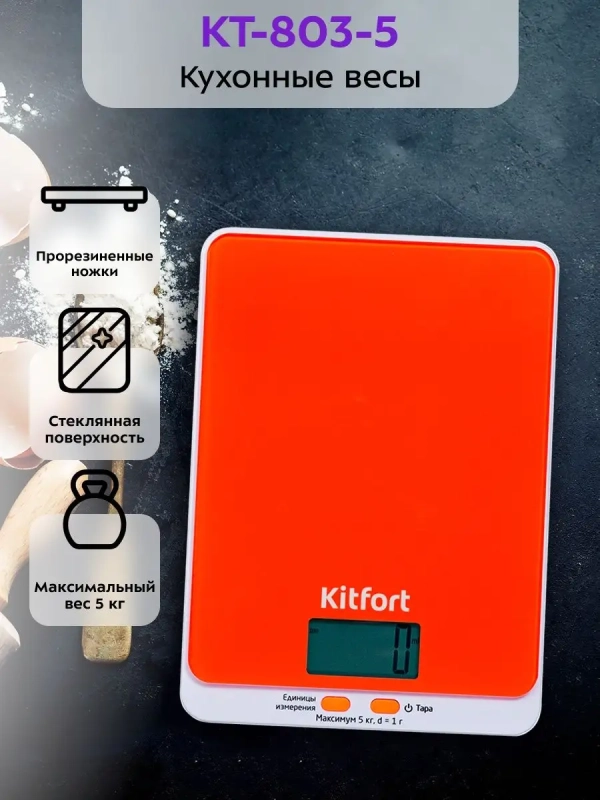 Весы кухонные электронные настольные КТ-803