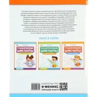 Графические диктанты, драконы и монстры, Королева А.