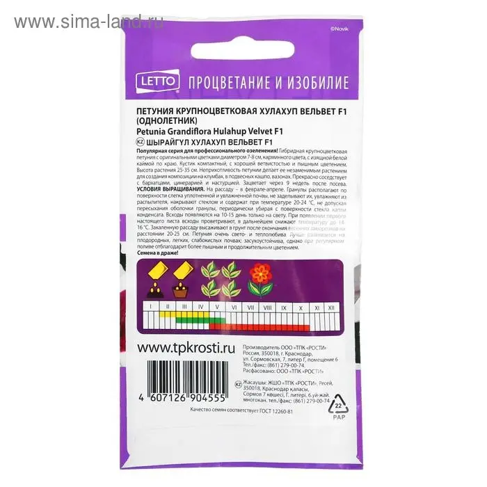 Семена цветов Петуния Семена цветов Петуния "Хулахул вельвет" F1, О, 10шт