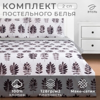 Постельное бельё Этель 2 сп Natural print 175х215 см, 200х220 50х70 см -2 шт, мако-сатин