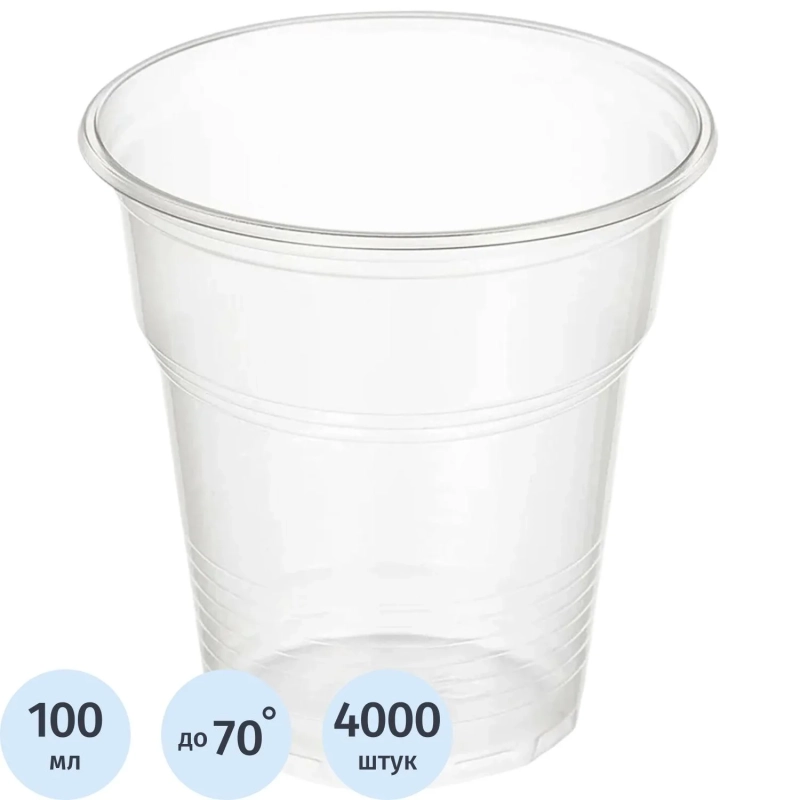 Стакан одноразовый 100мл, для хол/гор., ПП 4000шт/кор
