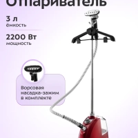 Отпариватель вертикальный для одежды КТ-979 - 2200 Вт