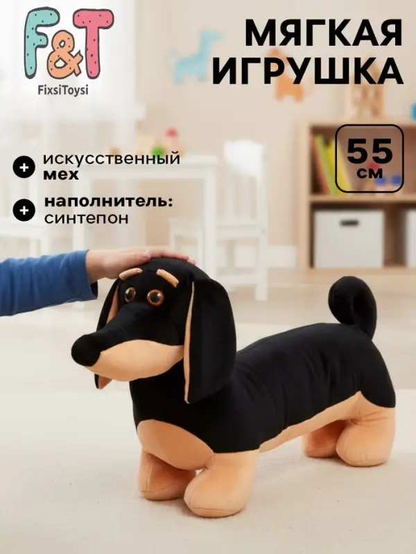 Мягкая игрушка &laquo;Собака Такса Фичи&raquo;, 55 см