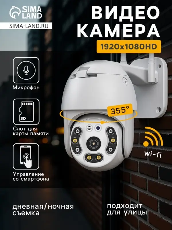 Видеокамера WiFi Cam-15, IP, 2 Мп, поворот 355 &deg;, микрофон, 3.6 мм объектив, белая