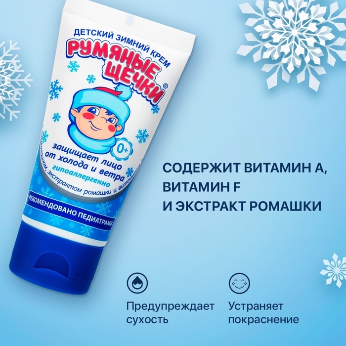 Крем для лица Морозко  Крем для лица Морозко "Румяные щёчки", зимний, 50 мл