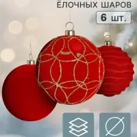 Ёлочные шары набор 6 шт. &laquo;Бархатный зной&raquo; узоры всплеск, d=8 см, бордовые