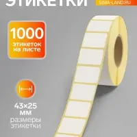 Термоэтикетка 43&times;25 мм, диаметр втулки 40 мм, 1000 штук, ЭКО