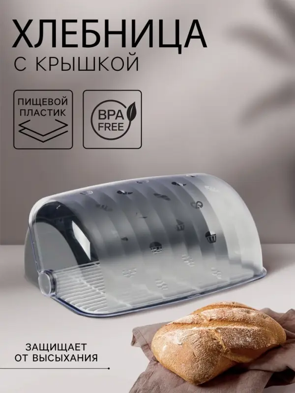 Хлебница с крышкой &laquo;Рондо&raquo;, 34&times;26&times;15.5 см, пластик, чёрная