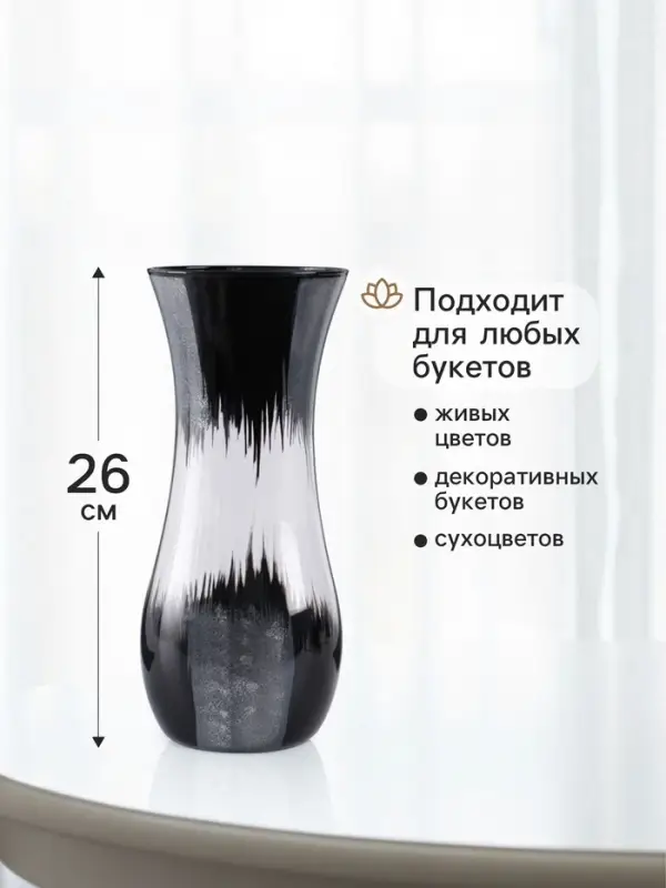 Ваза «Мираж», волна, h=26 см, стекло Ваза «Мираж», волна, h=26 см, стекло